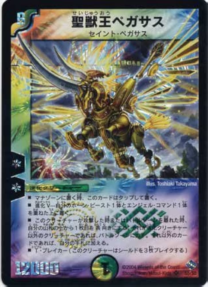 デュエルマスターズ - デュエマ 聖獣王ペガサス PSA10 英語版 ワンオーナー デュエルマスターズ - デュエマ 聖獣王ペガサス PSA10 英語版